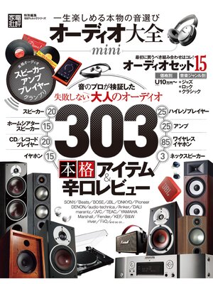 cover image of 100%ムックシリーズ　オーディオ大全 mini